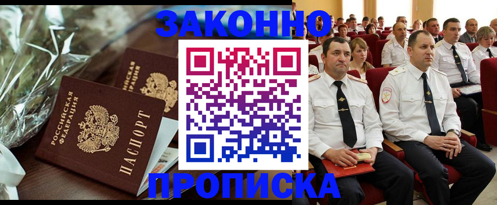 прописка для школы в Искитиме