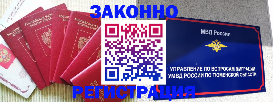 прописка в квартире в Искитиме