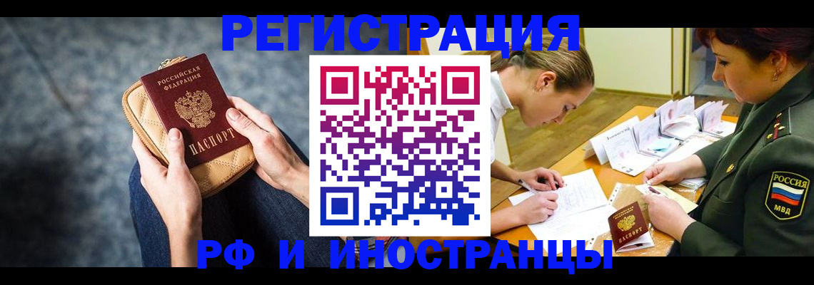 прописка законно в Искитиме