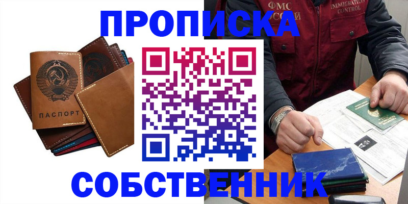 временная регистрация для школы в Искитиме